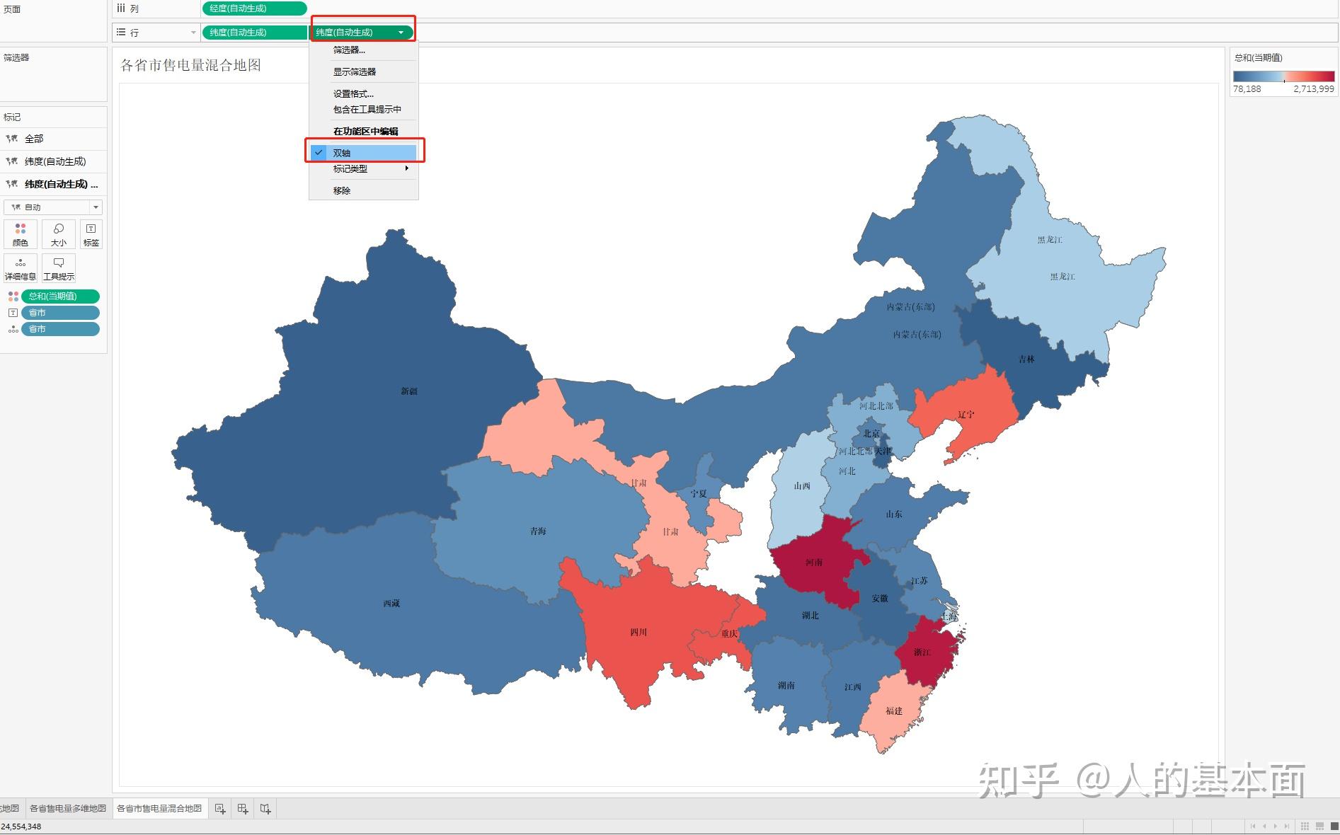 tableau進階六填充地圖多維地圖混合地圖