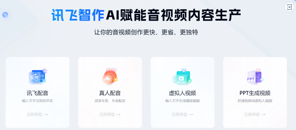 布局AIGC,讯飞三大能力助力产业革新升级 - 知乎