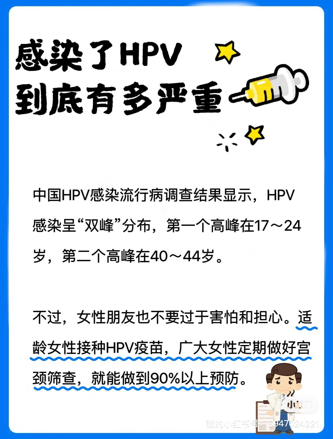 感染了hpv病毒到底有多嚴重? - 知乎