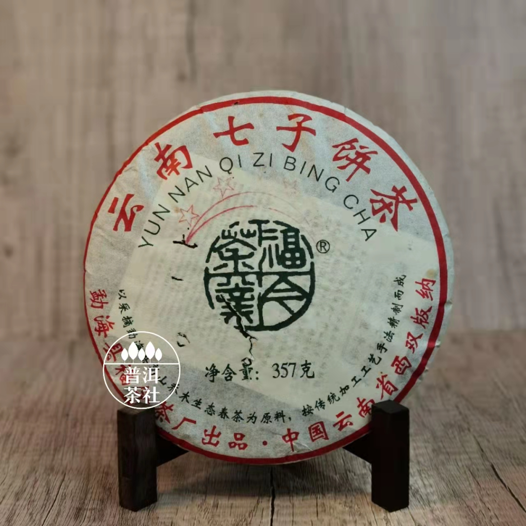 好茶分享丨2009年福今茶廠古樹四星青餅