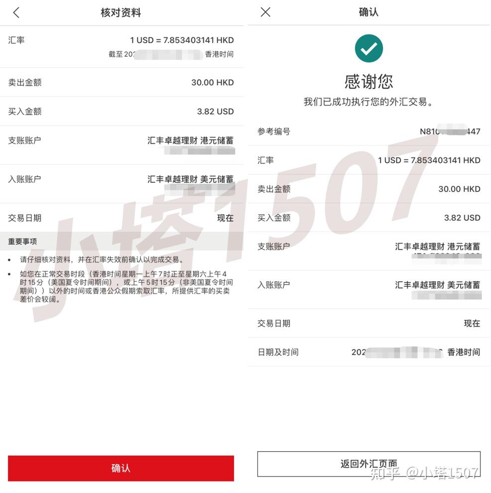香港汇丰生成美金或其他币种账户的攻略- 知乎