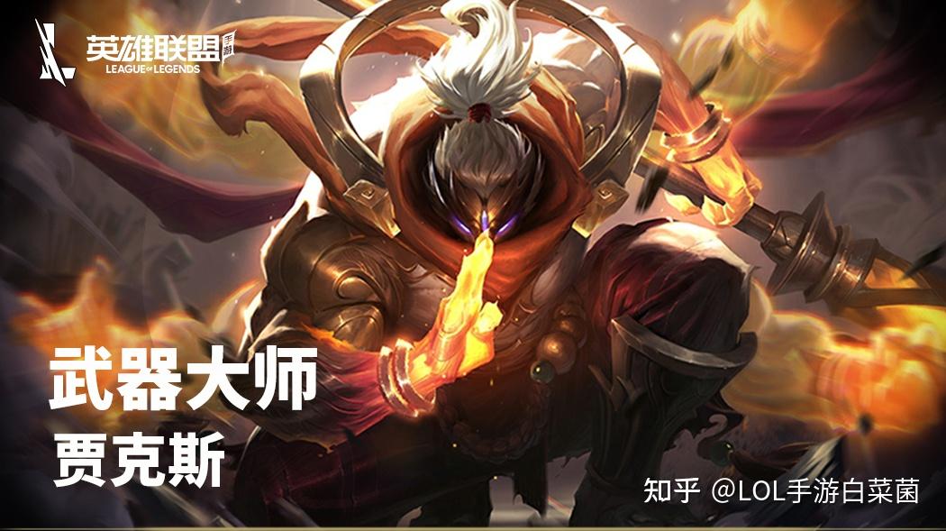 lol手游武器大师贾克斯打野高阶教学