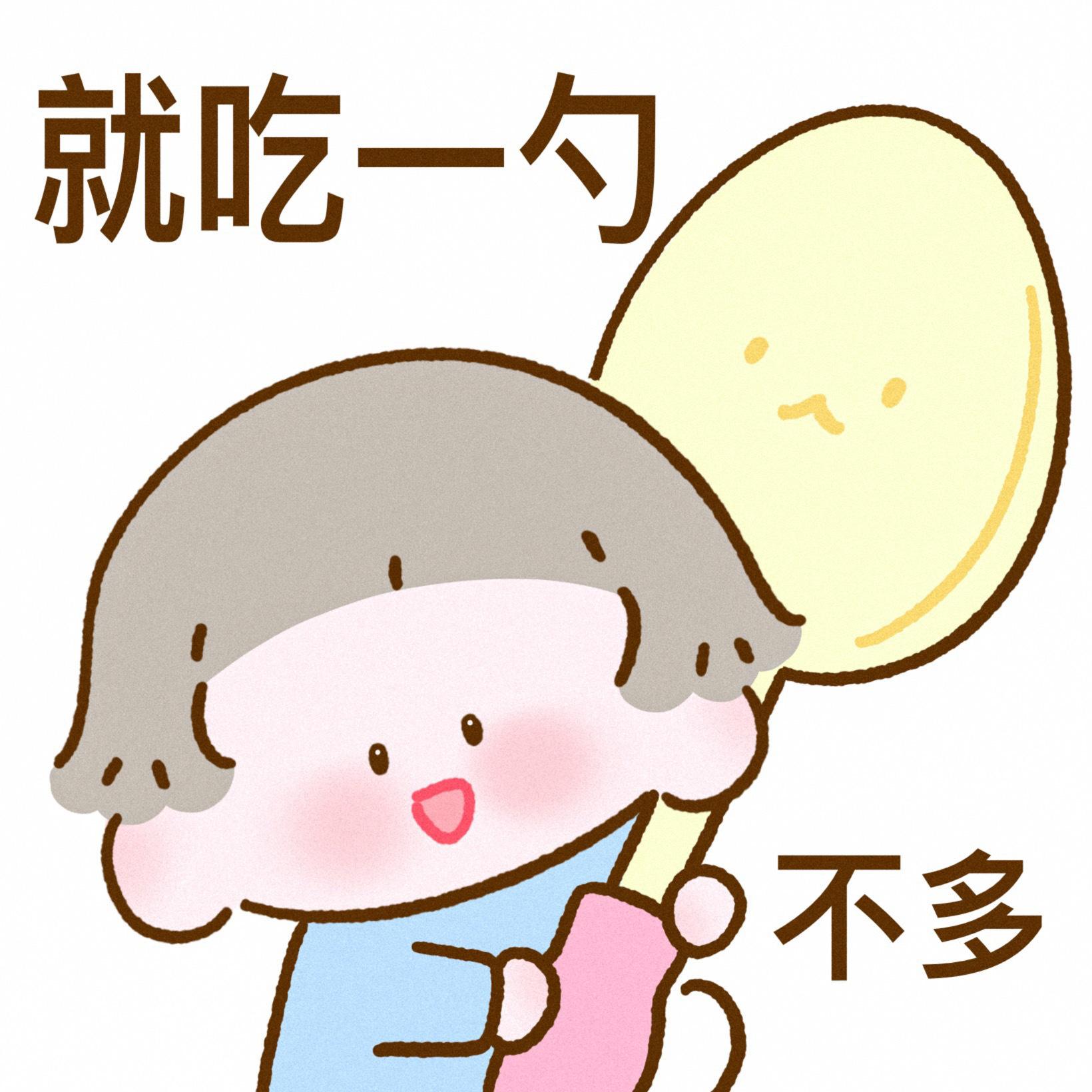 表情包就吃一勺不多