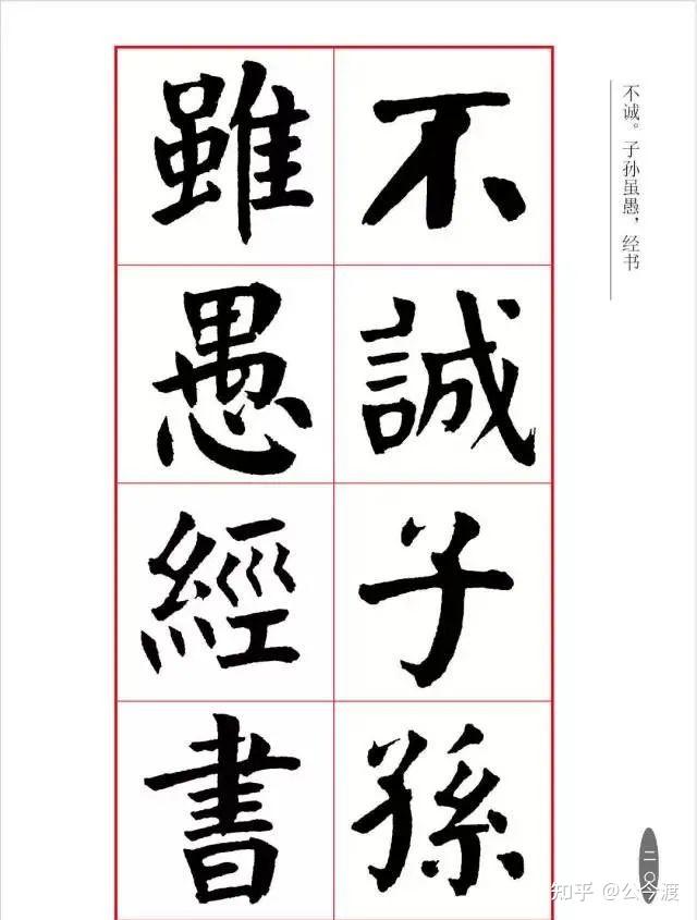 华世奎楷书《朱子治家格言》