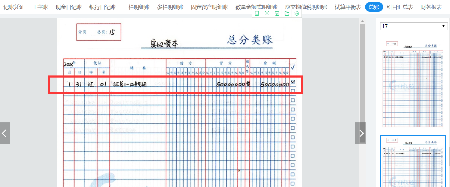 利润分配总账登记图图片