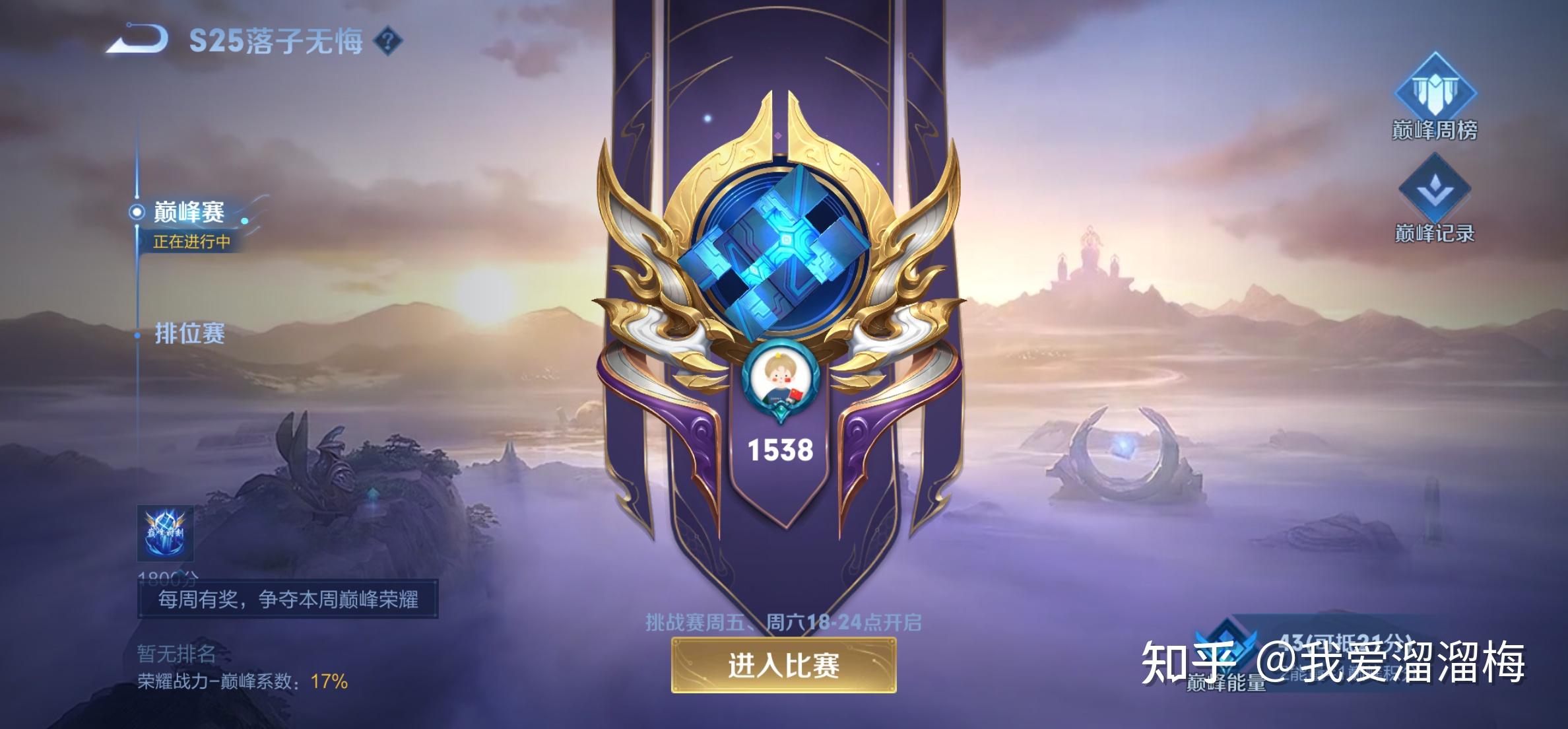 巅峰赛怎么上分流泪