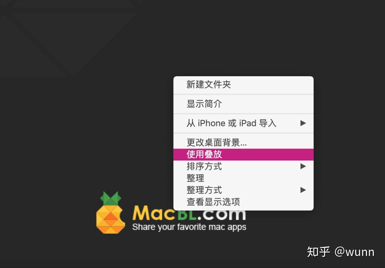 如何在MacOS中使用叠放功能 - 知乎