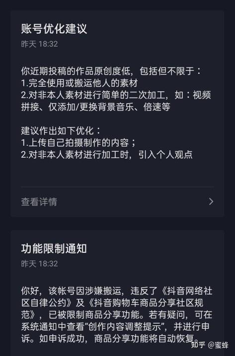 抖音上出现建议优化是违规吗  第1张