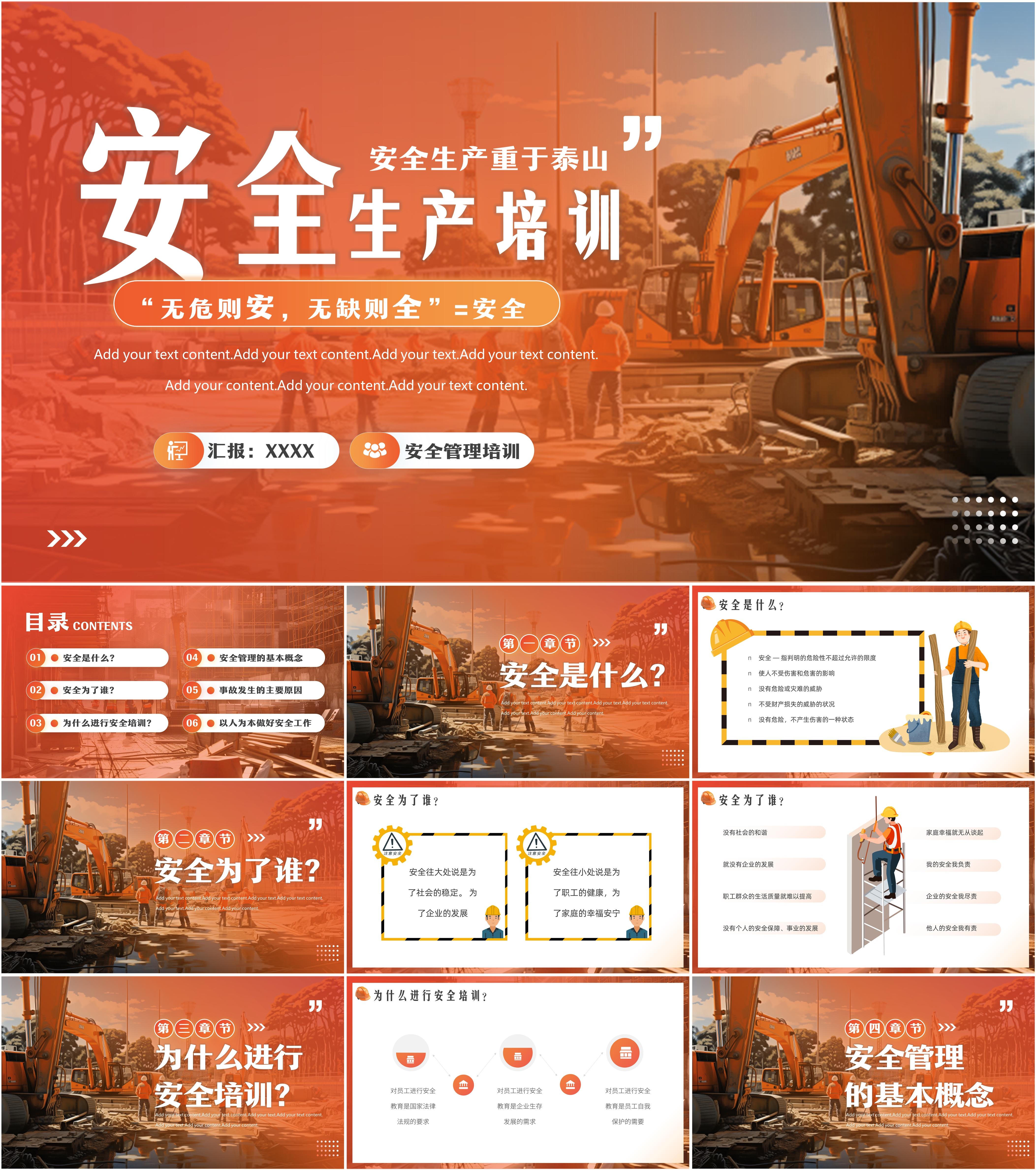 最新30套高质量2024安全生产月&安全生产培训ppt课件!