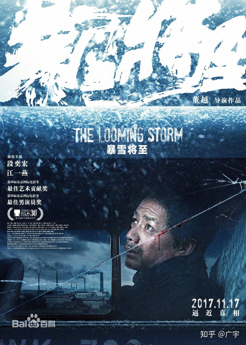 《暴雪将至》:时代骤变中的烟尘狂舞