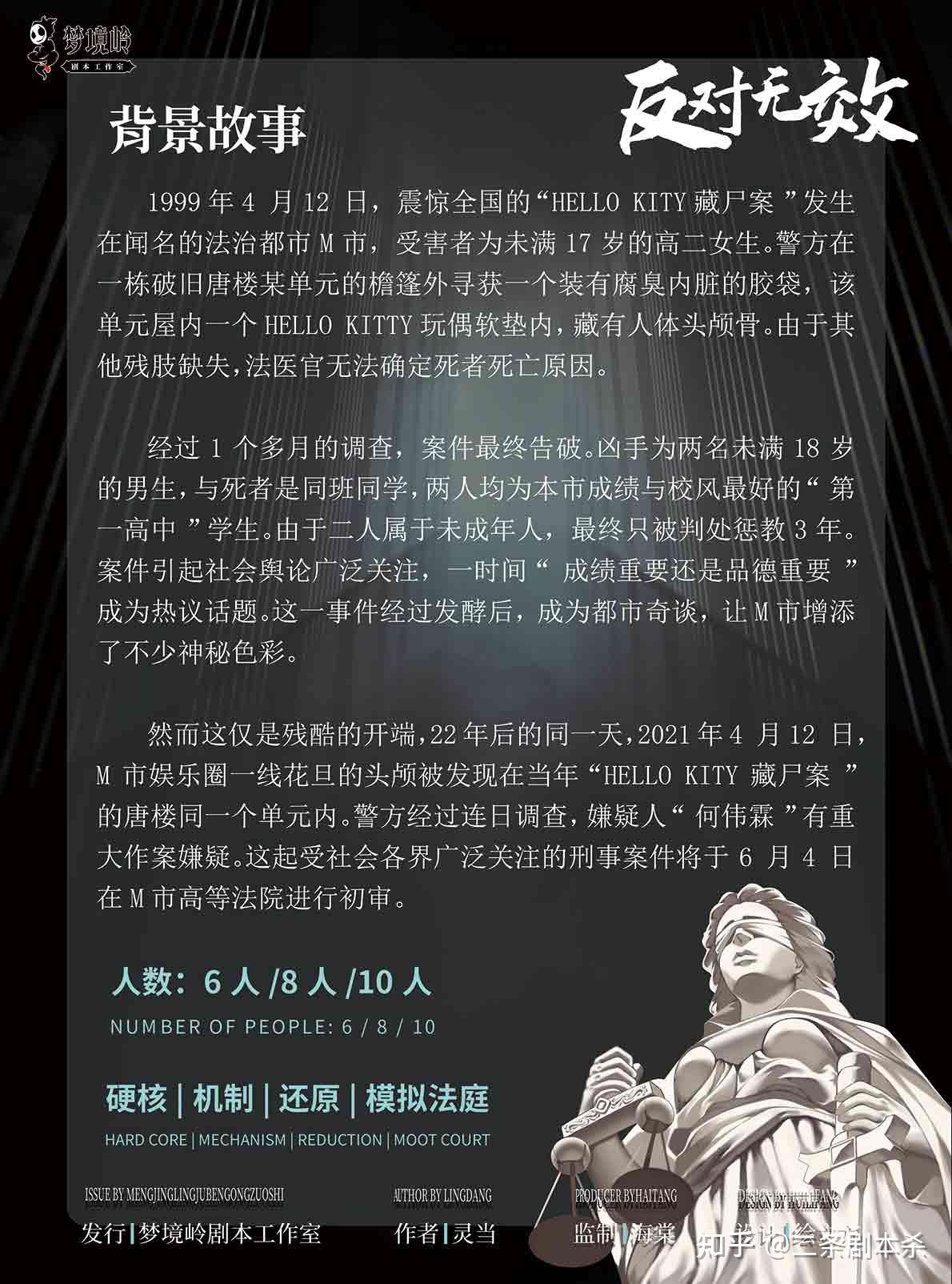 剧本杀经典剧本反对无效剧本杀复盘解析电子剧本真相剧透凶手是谁