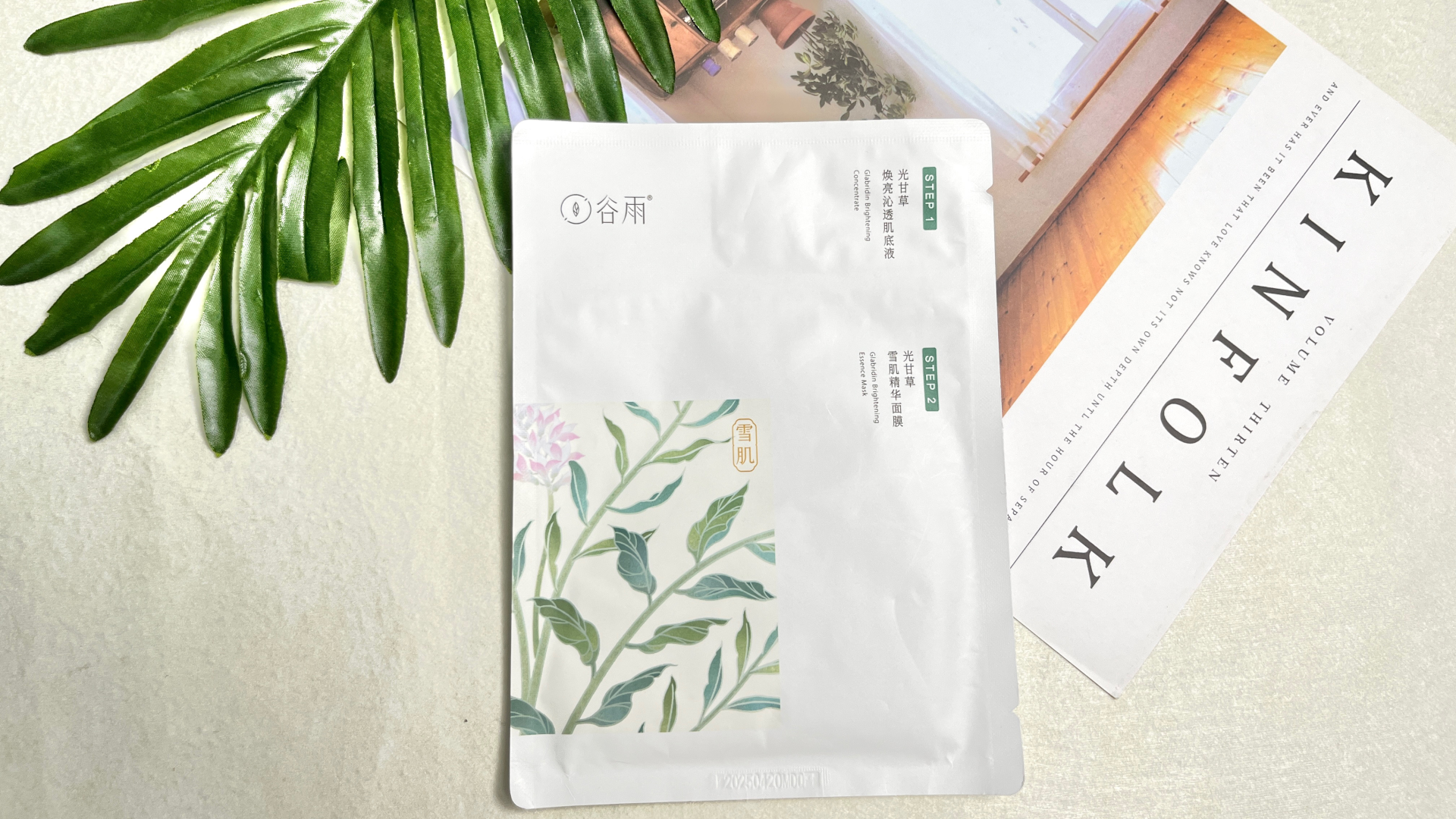 谷雨光甘草雪肌精华面膜