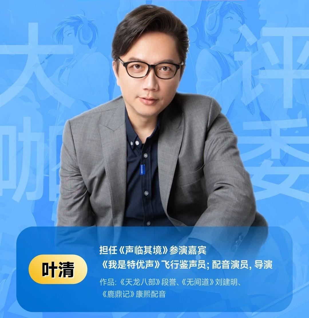 大咖面对面 | 晏积瑄,夏磊,冯骏骅,叶清,有声的紫襟,喊你来参加有声之