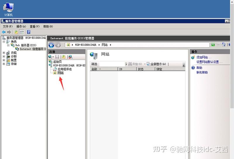 Windows服务器用IIS搭建网站详细教程插图8 Windows服务器用IIS搭建网站详细教程插图8