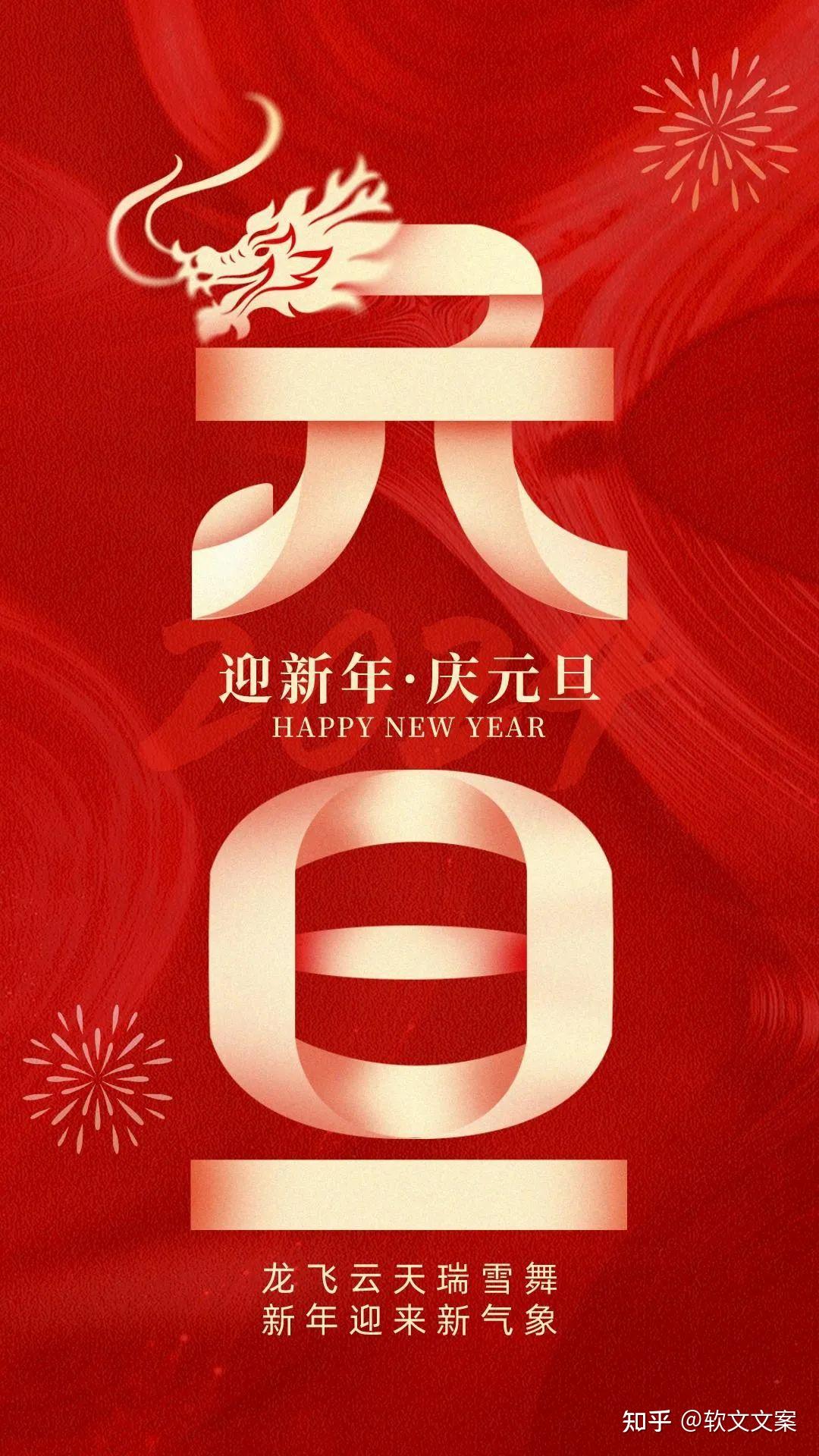 跨年海报|元旦海报|新年海报 - 知乎
