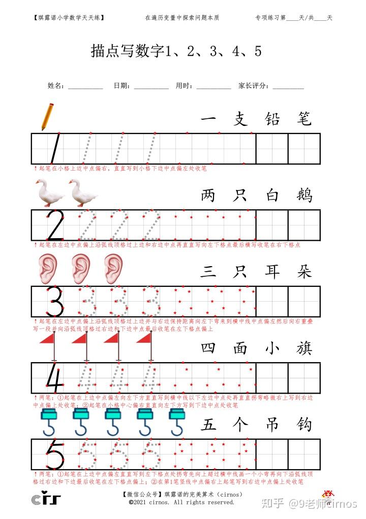 数字12345简笔画图片