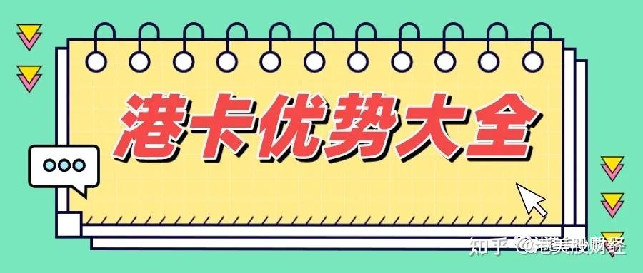 2025 年必办香港银行卡！哪 5 个优势让你少奋斗 10 年？ - 知乎