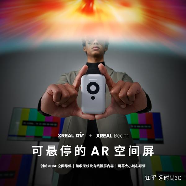 XREAL Air+XREAL Beam全能套装上线：随身携带的“可悬停AR空间屏” - 知乎