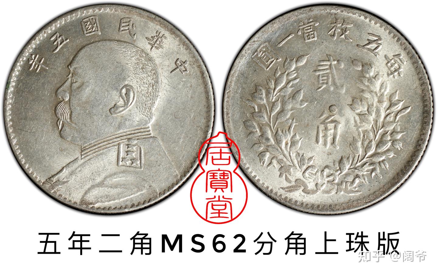 银元知识入门11:民国辅币袁像孙像系列- 知乎
