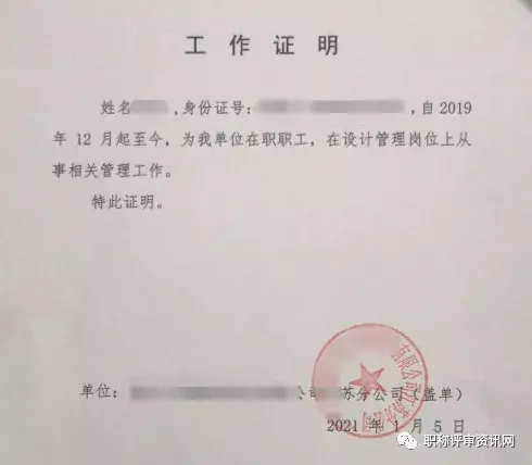 2、工作证明需要单位盖章，有固定官方格式模板，在申报网站里下载，然后