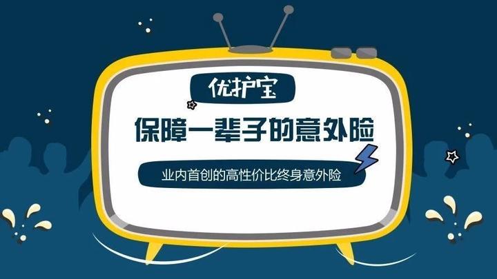 终于等到能保一辈子意外险 业内首创终身意外险性价比真的高吗 知乎