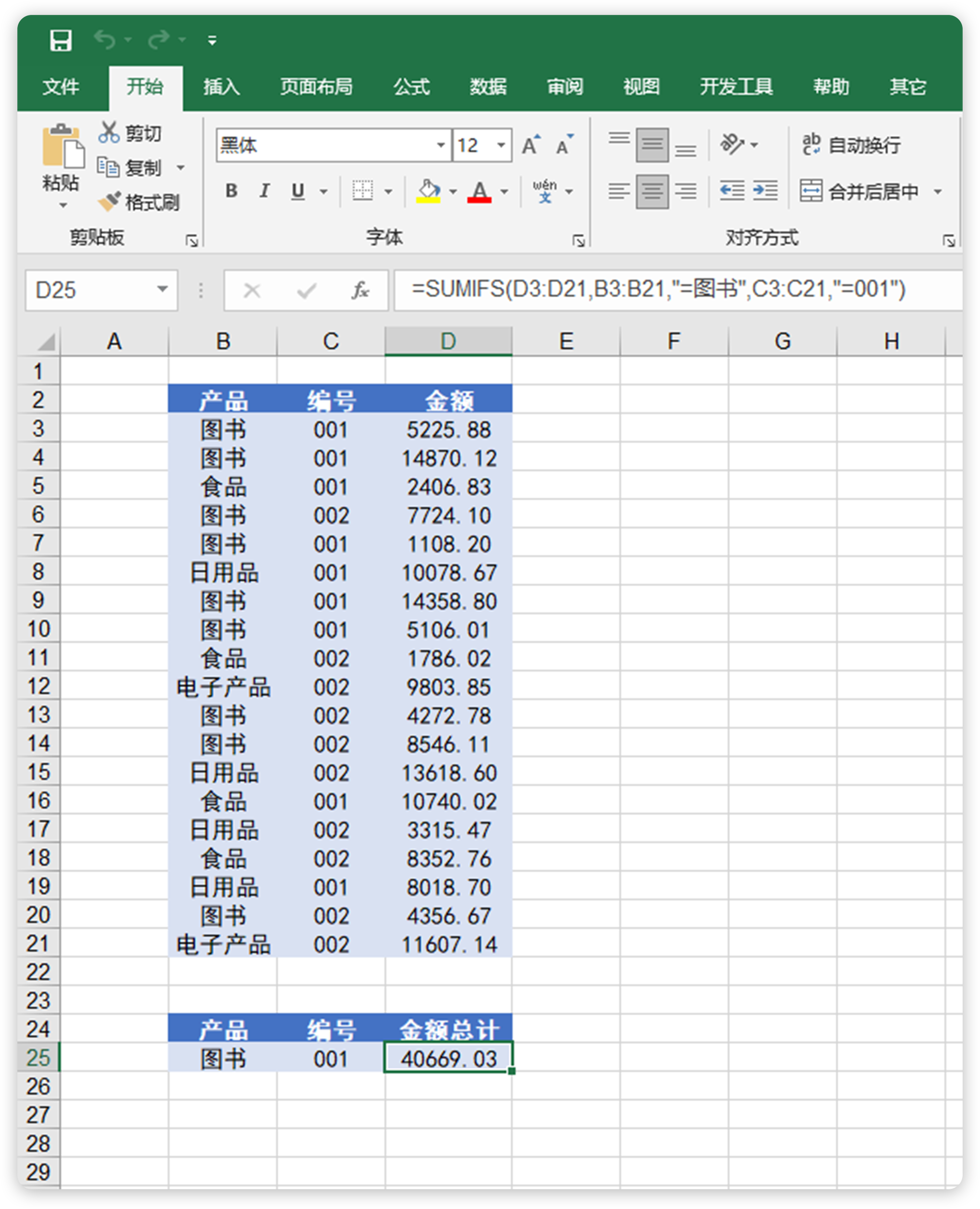 excel实用函数和小技巧