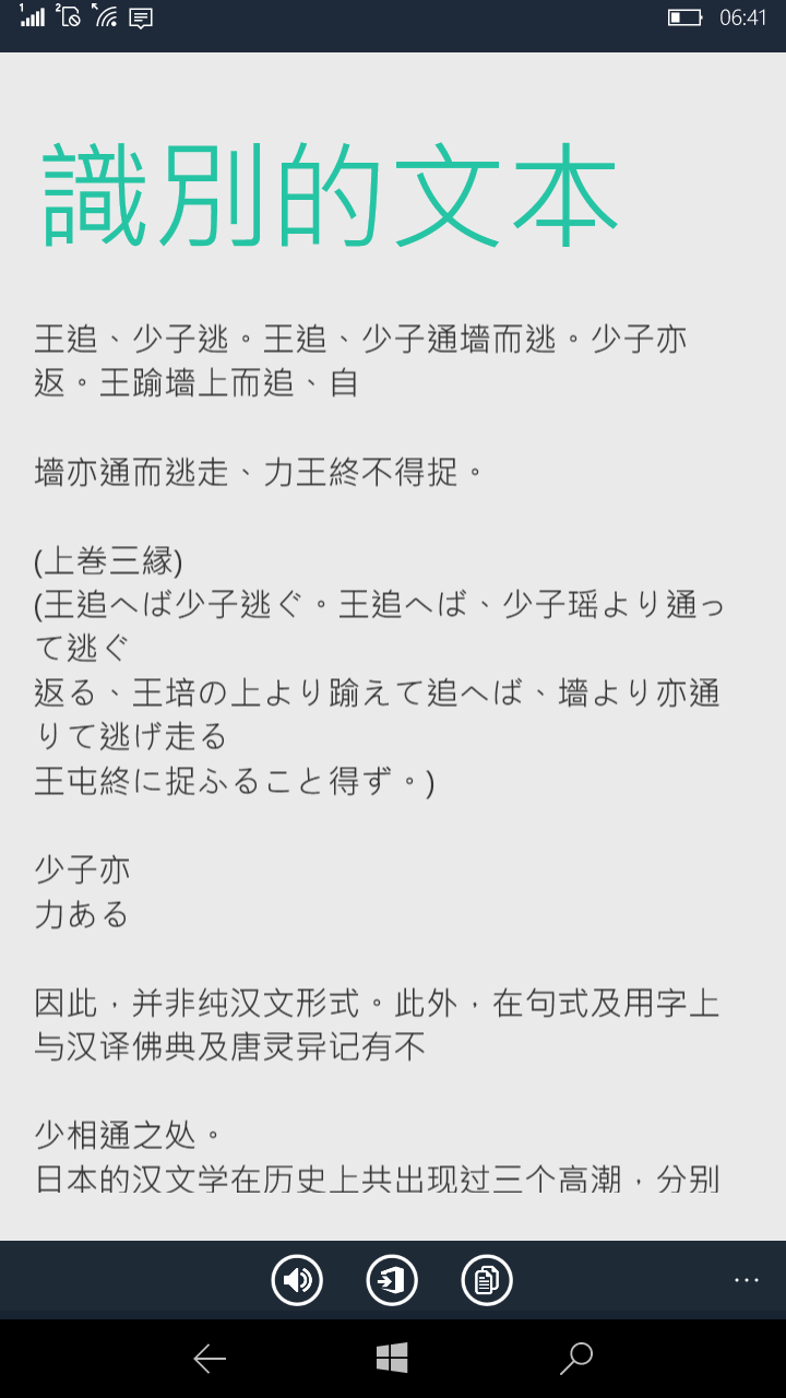 有没有可以同时分辨中文和日文的OCR软件?