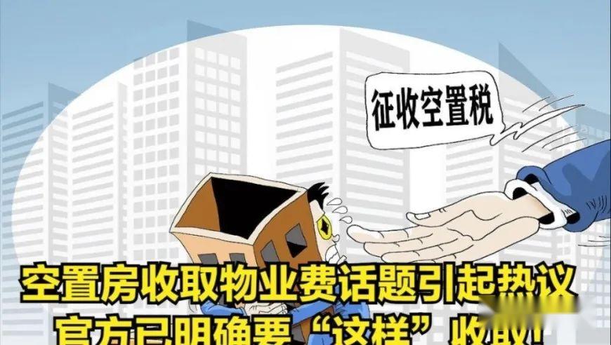 民法典通读解读之空置房屋的物业费缴纳,请查收! - 知乎
