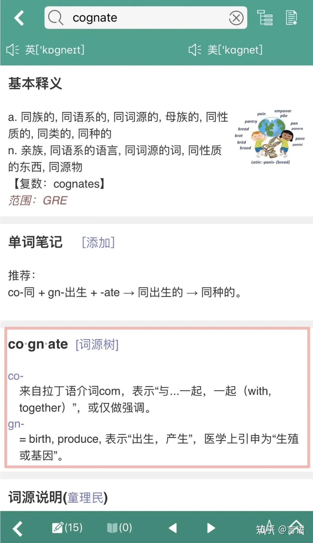 有什么好的软件或者课程讲英语的词根词缀吗,谢谢啦? - 知乎