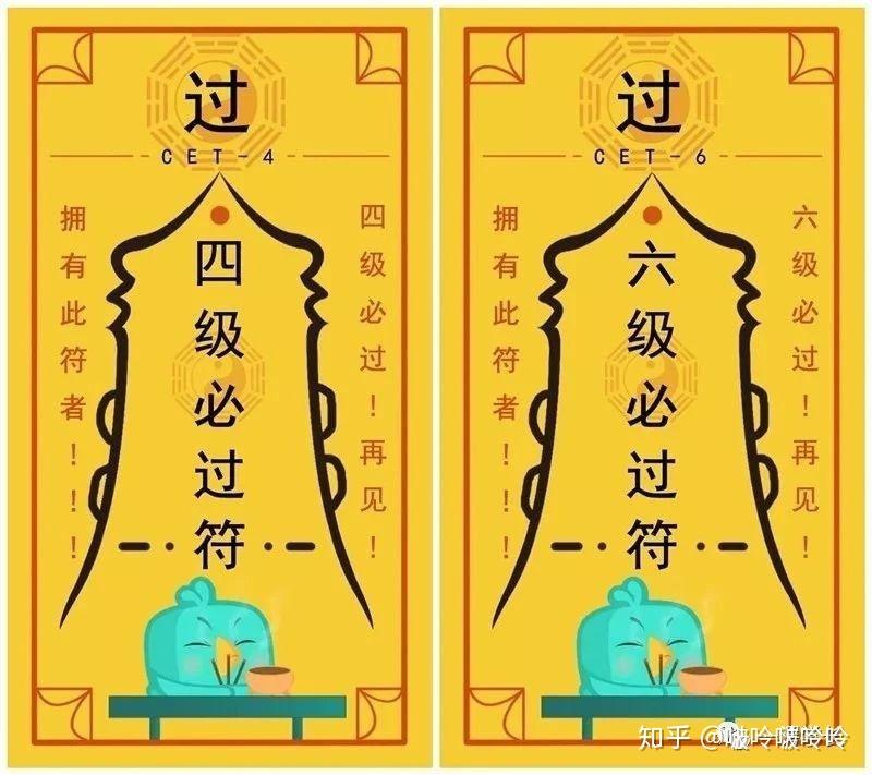 祝我六级必过 - 知乎