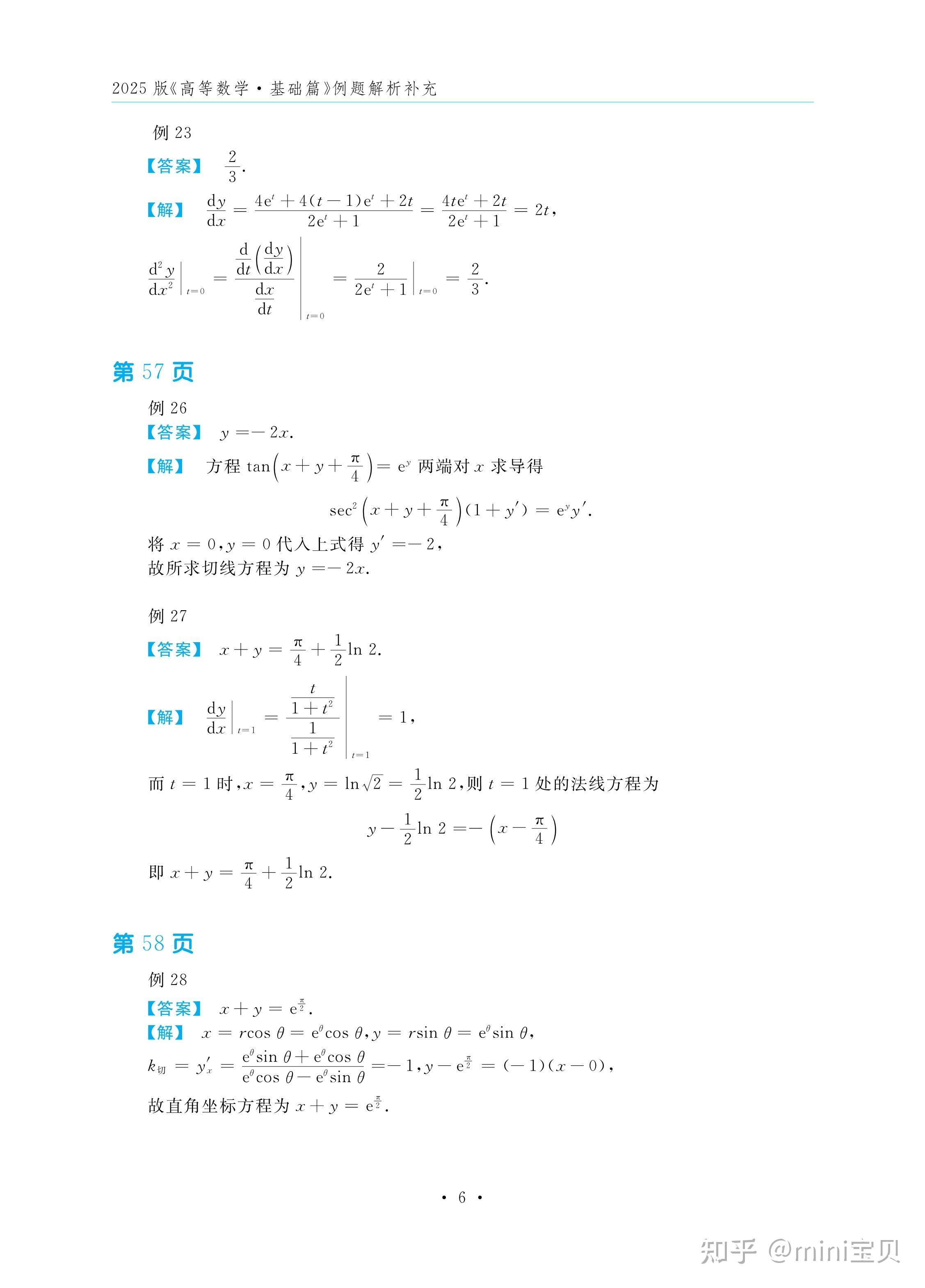 2025 武忠祥考研数学《高等数学·基础篇》例题解析答案 - 知乎