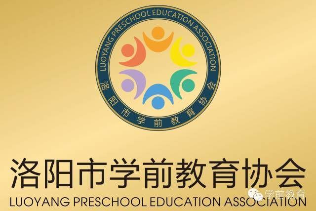 河南省幼教用品专委会走访交流之-洛阳市学前教育协会