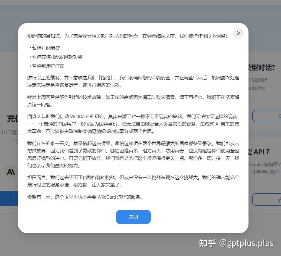 Wildcard 野卡官网突然“跑路”，我的ChatGPT5 Plus 充值续费卡住了：一个开发者老兵的深度复盘与终极破局- 知乎