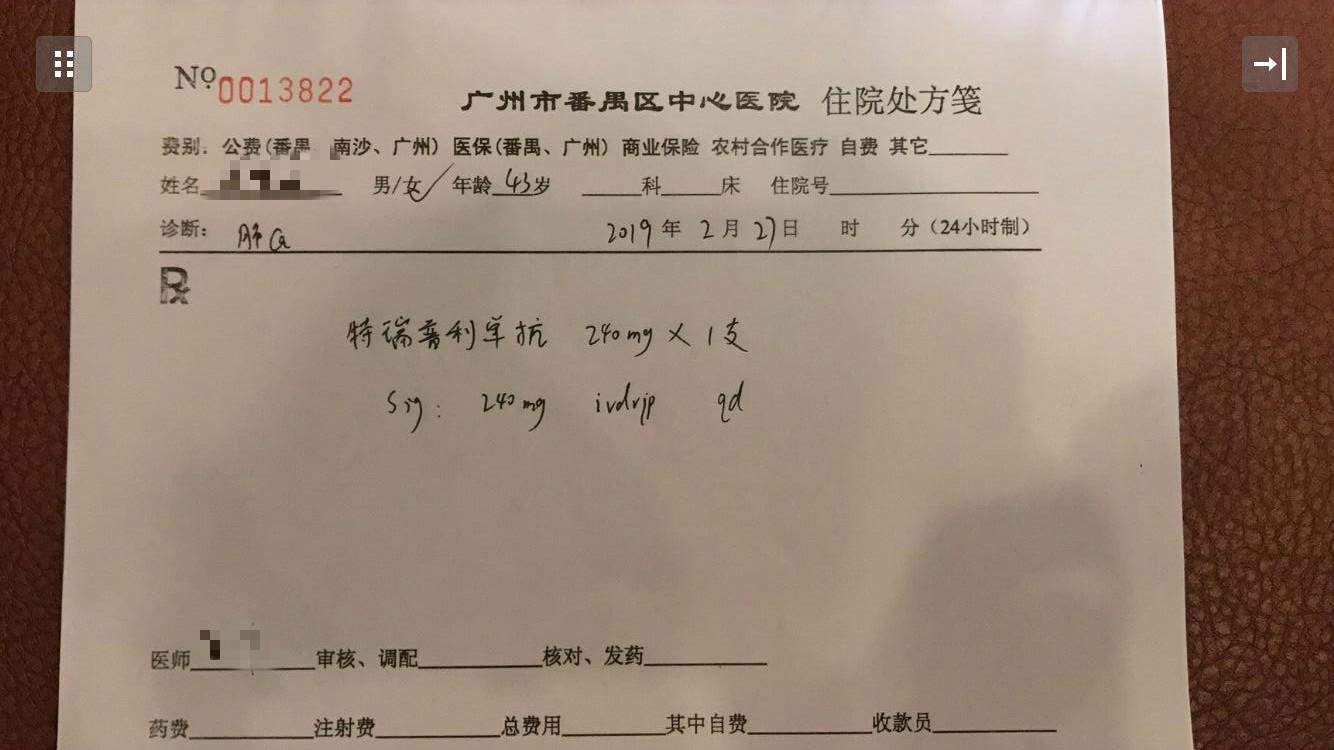 特瑞普利单抗注射液处方单:抵达上药康德乐大药房,特瑞普利单抗注射液