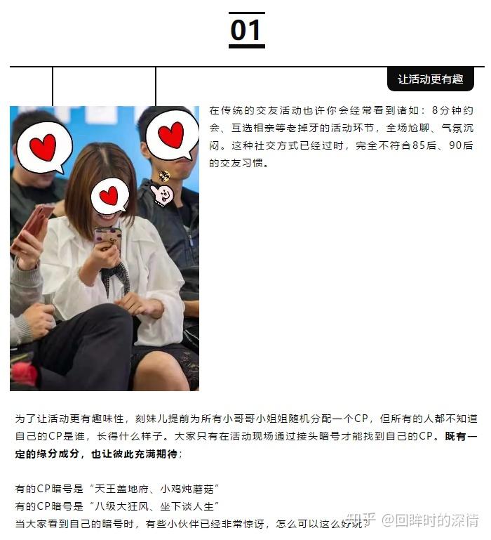 回眸刻组织一场男女11的百人联谊活动有多刺激