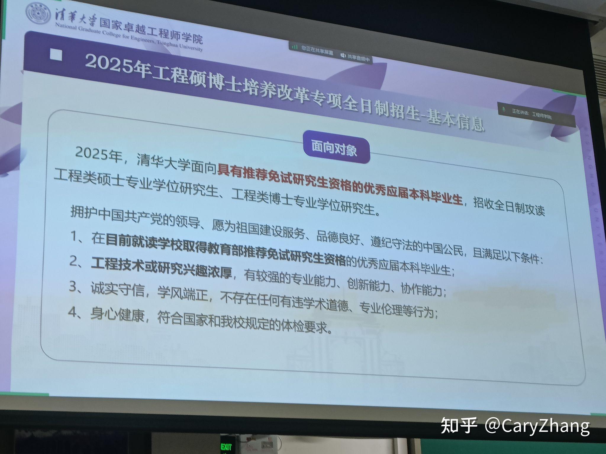 2024年清华大学工程硕博和卓越博士招生宣讲会 - 知乎