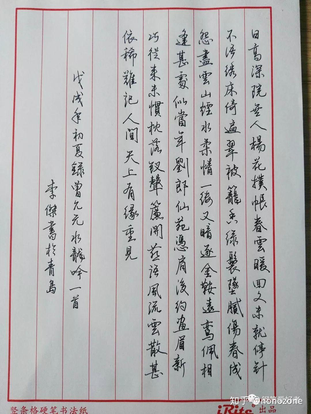 曾允元水龙吟手写钢笔字笔友钢笔书法习作欣赏