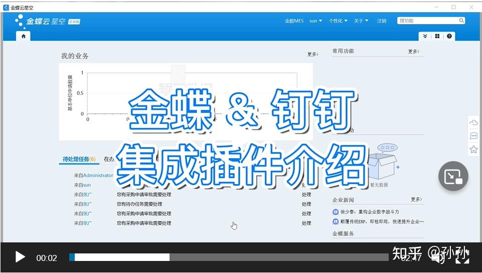 金蝶钉钉对接插件方案介绍 - 知乎