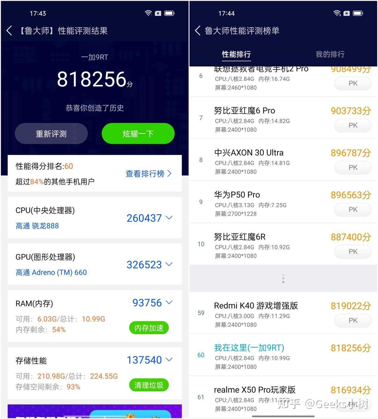 一加9rt整体性能表现非常不错,鲁大师跑分也高达81万 .