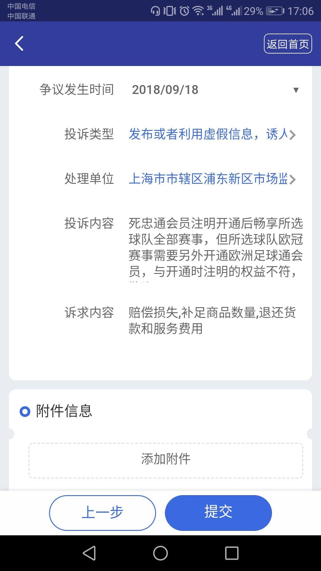 如何评价pp体育球队死忠包不能看欧冠比赛?是