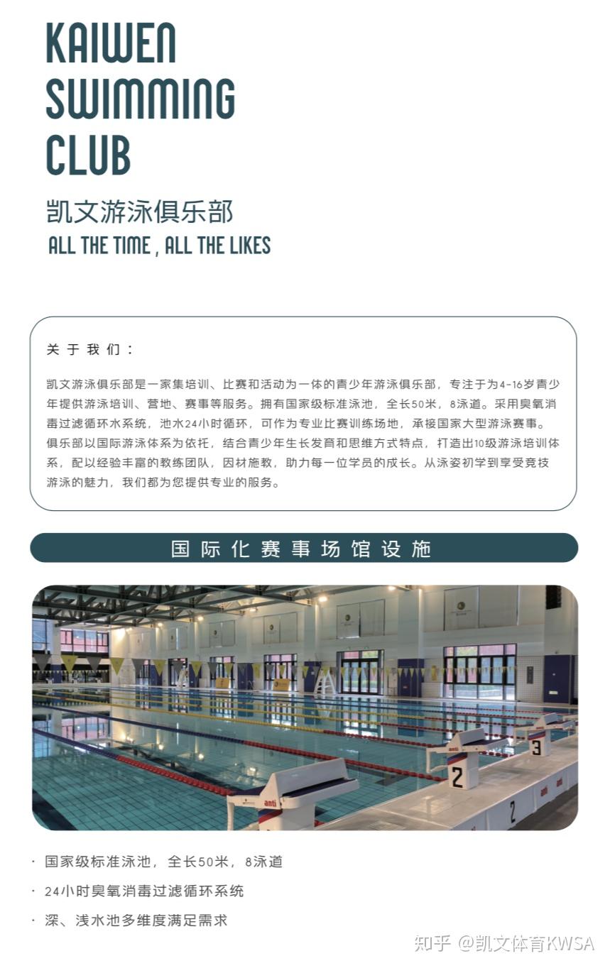 凯文游泳俱乐部为孩子们提供更多的大型赛事参与机会,培养孩子游泳