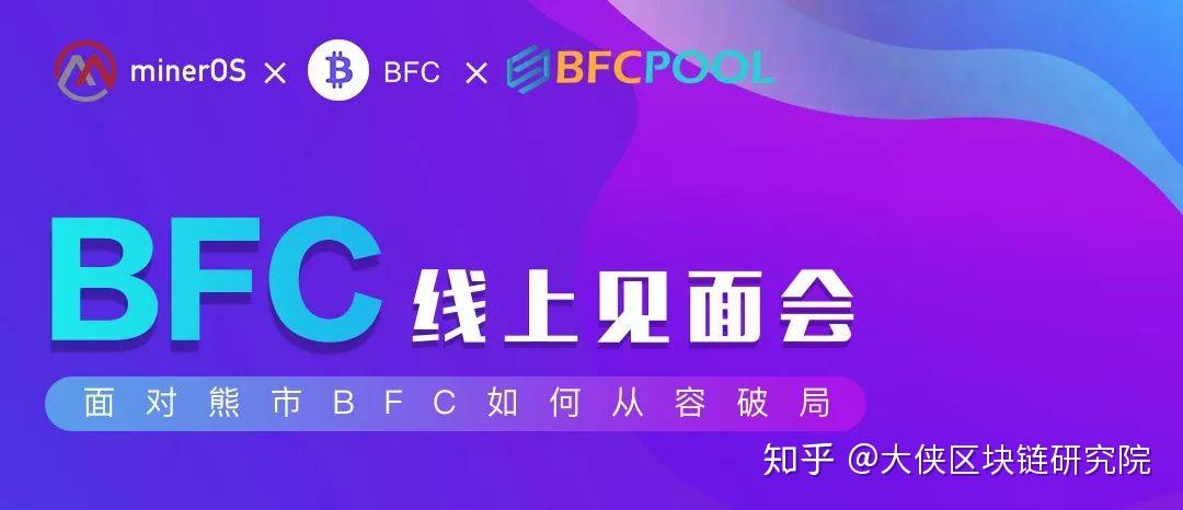 关于bfc 抵押版的以太坊，来自线上ama的灵魂拷问 知乎