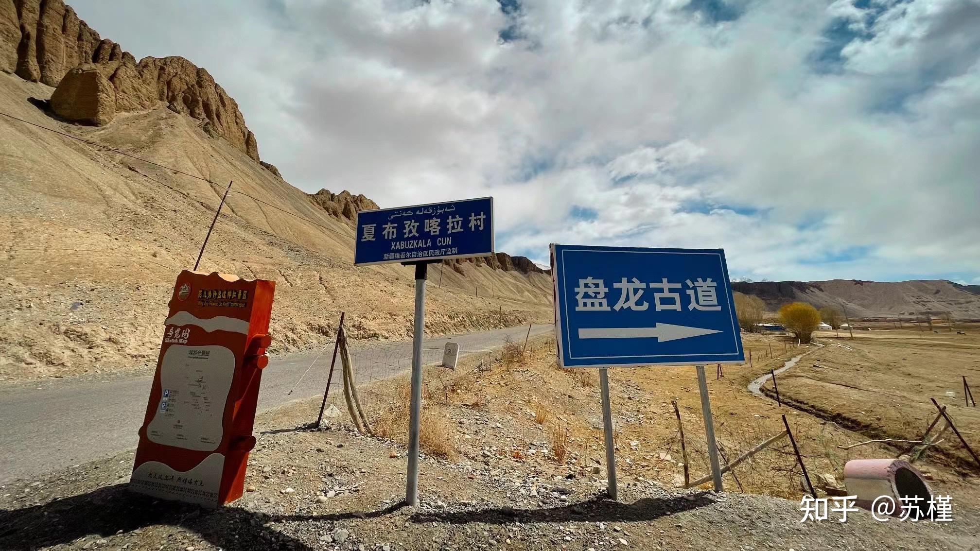 盘龙古道路牌图片