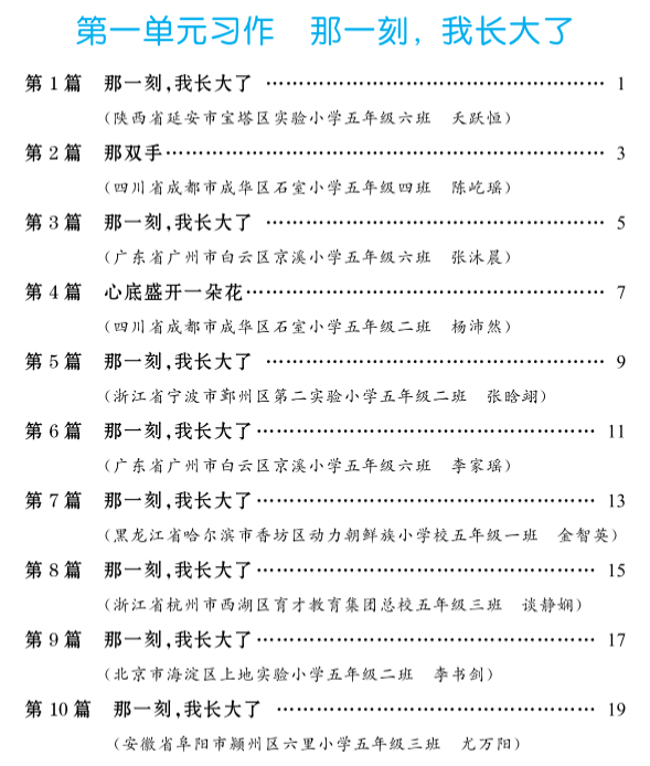 五年级语文下册:第一单元习作《我长大了》作文支架+范文10篇! - 知乎