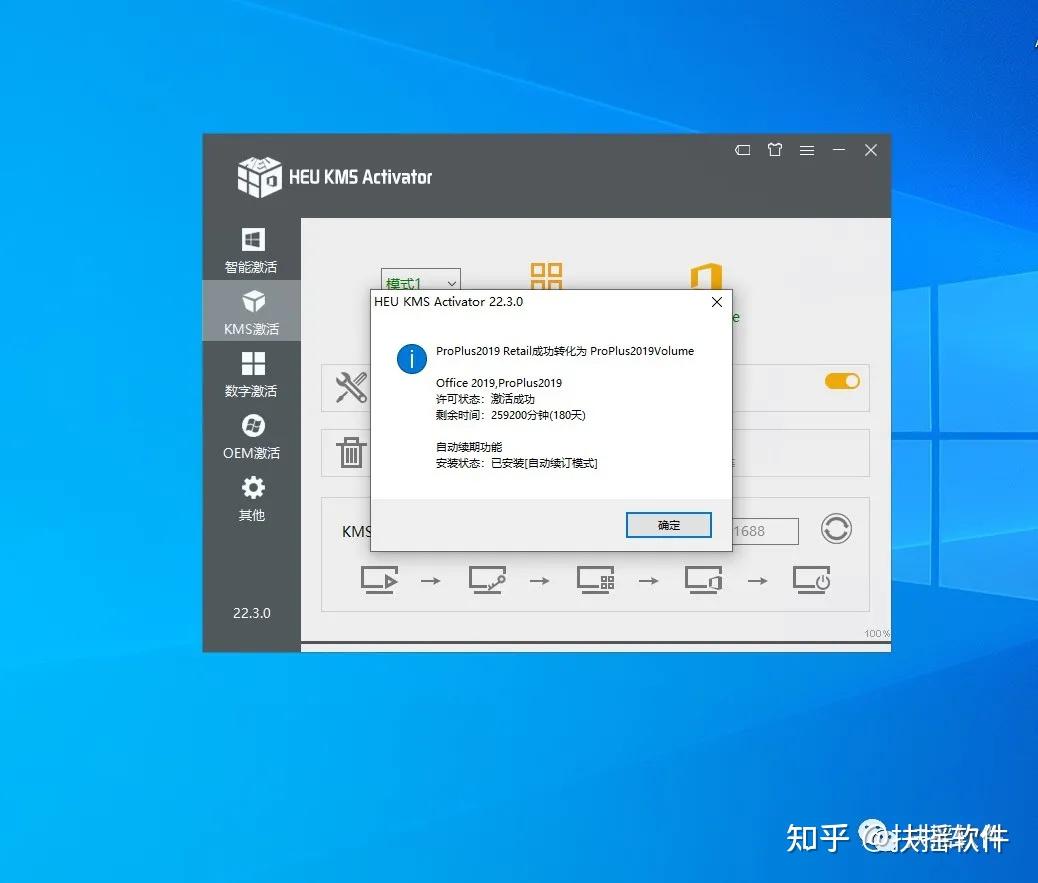office2019激活永久使用安装教程