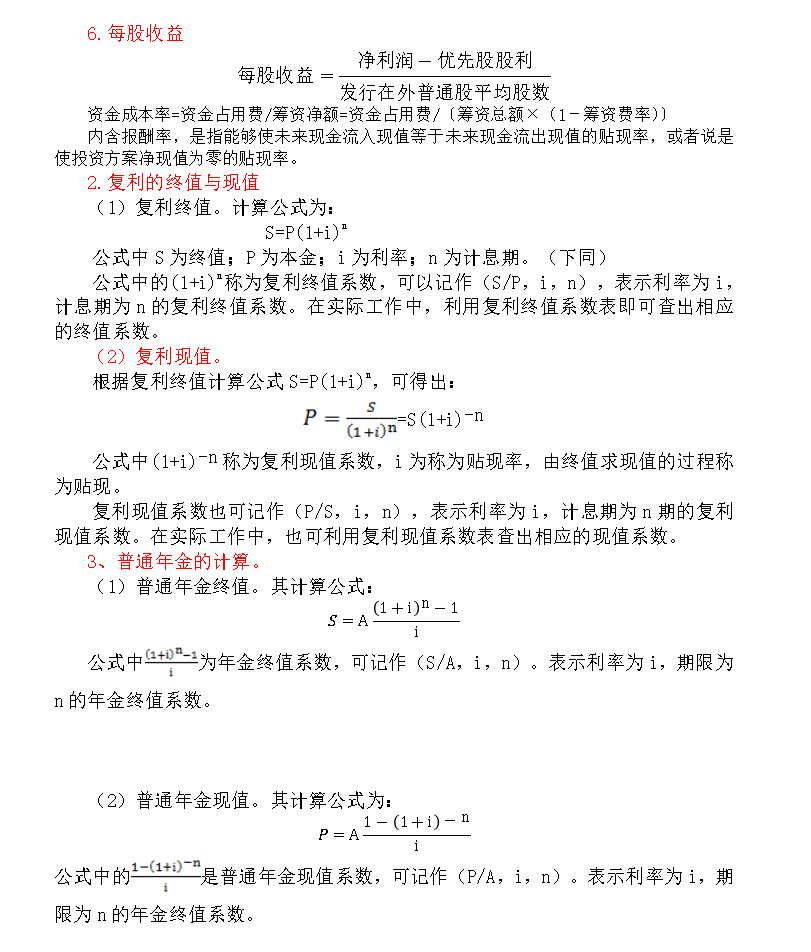财务人都知道的30个财务分析公式,你知道吗?完整版已整理插图3 财务人都知道的30个财务分析公式,你知道吗?完整版已整理插图3