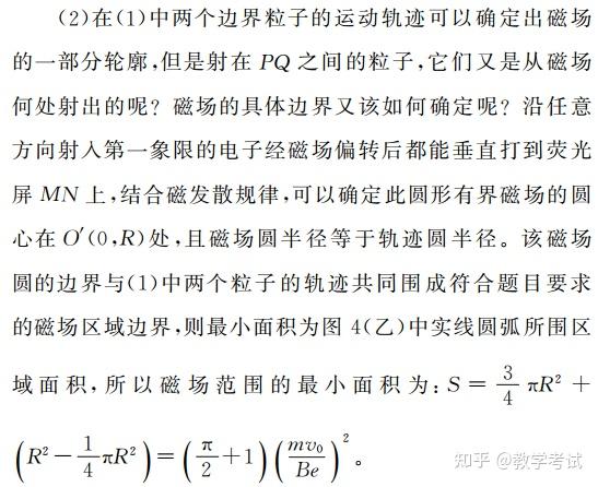 杂志精选61物理丨圆形有界磁场中磁发散与磁聚焦规律探析