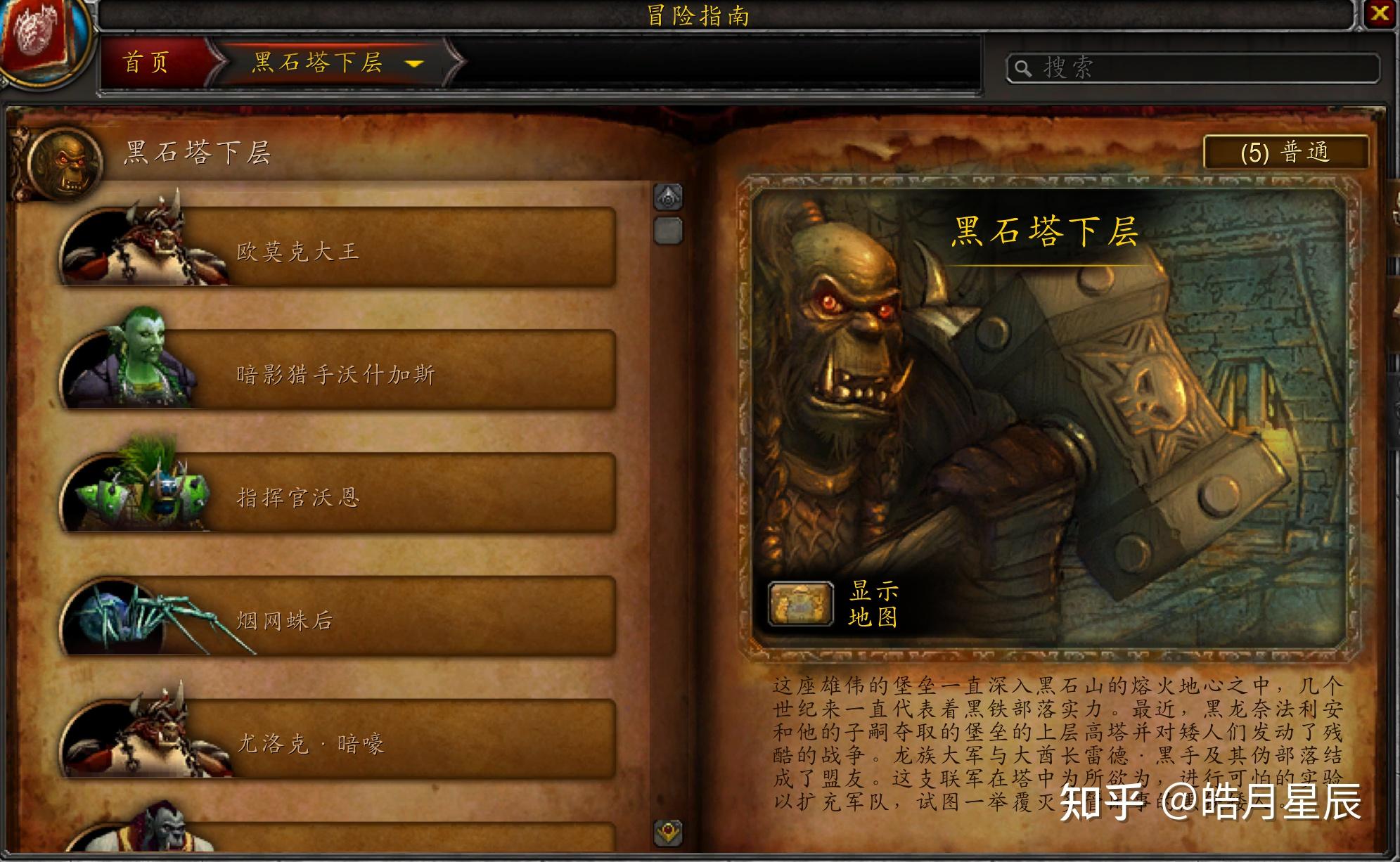 魔兽副本介绍黑石塔下层