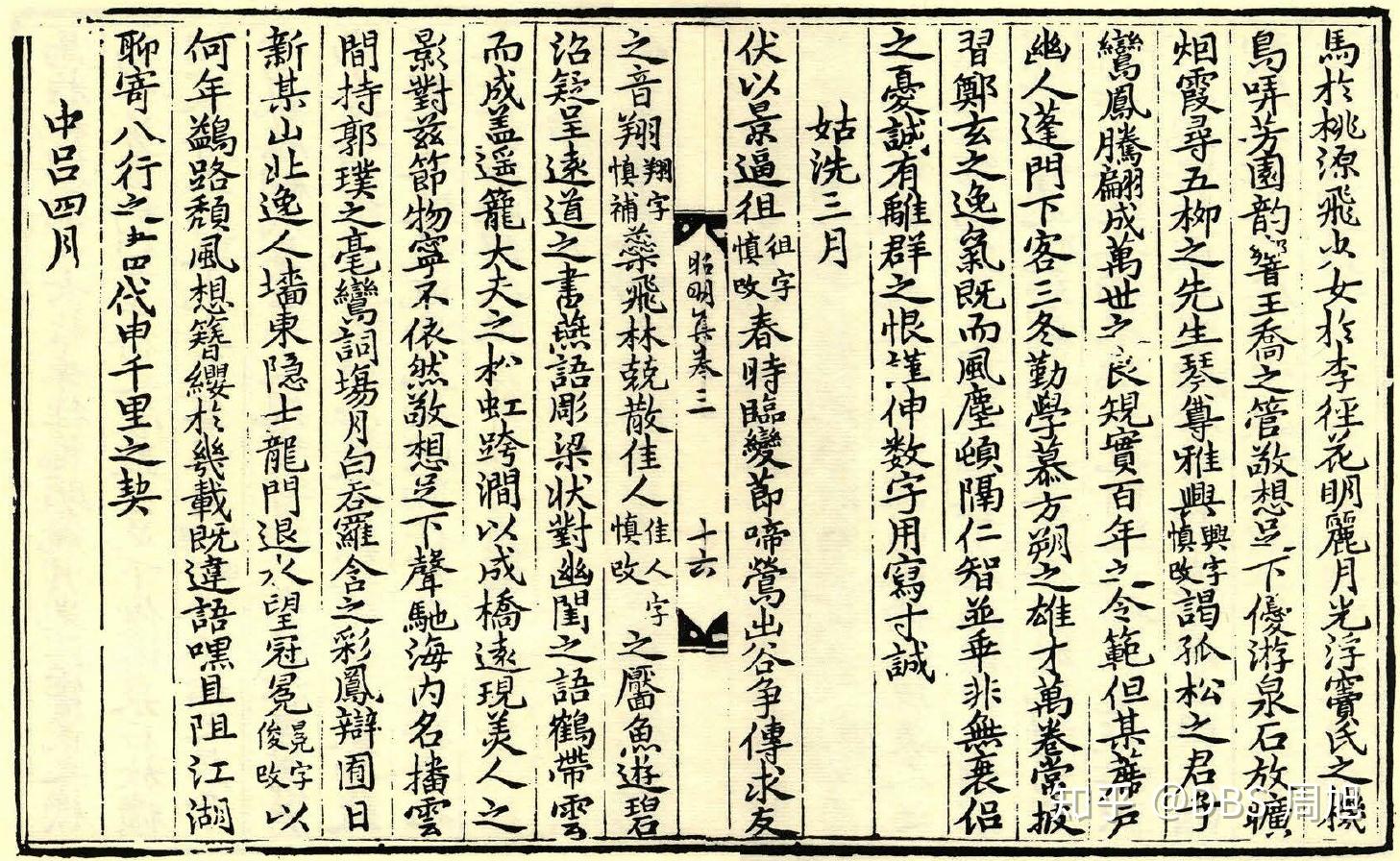 【书荐】日本新年号与《昭明文选》版本介绍 - 知乎