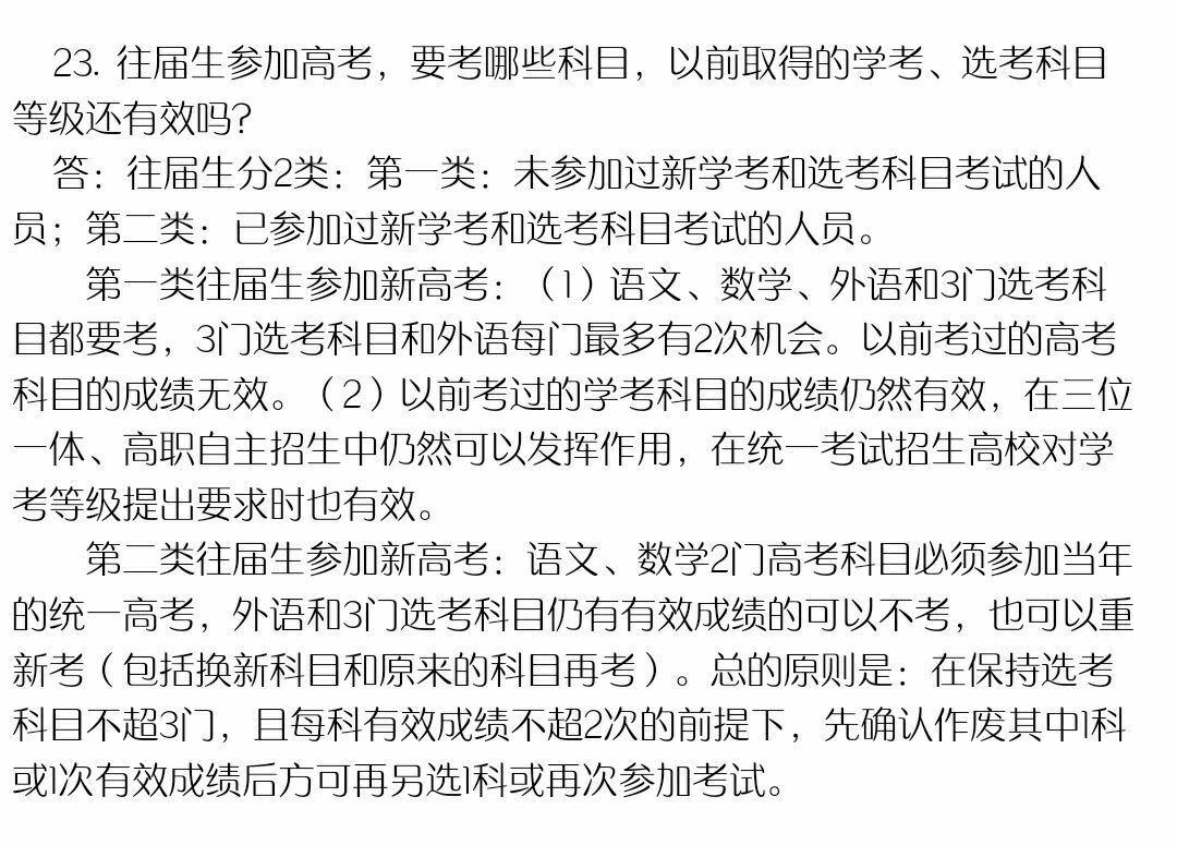 2018年浙江新高考,有打算复读,但是据说从这一